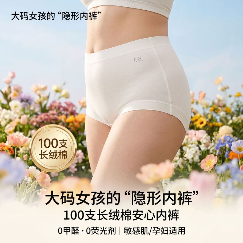 100-Count Xinjiang Long-Staple Cotton High-Waisted Seamless 10A Antibacterial Comfortable Full Cotton Crotch Full Coverage Large Size Women's Briefs