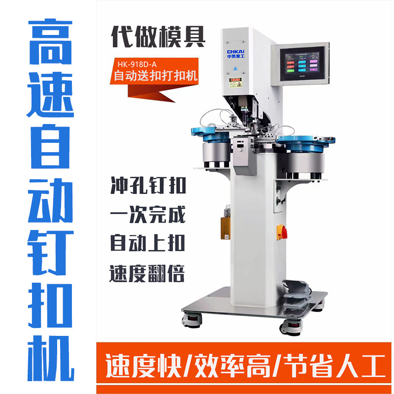 自动钉扣机防打手鸡眼扣气眼鞋眼冲孔电动大白扣四合扣电脑打扣机