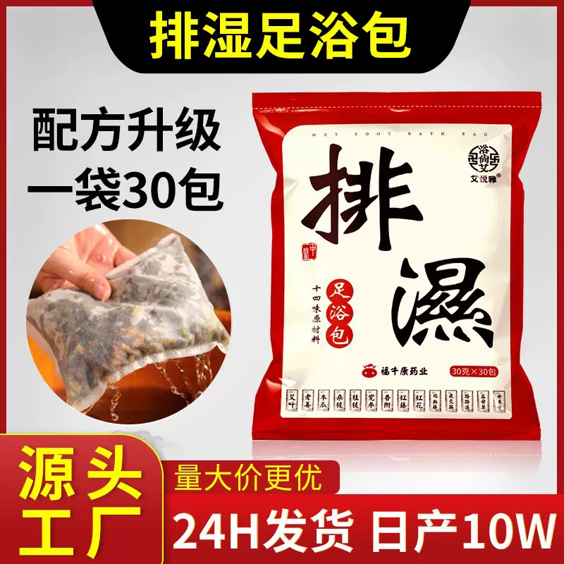 真材实料泡脚包十四味草本足浴包三伏泡脚包艾草包老姜家庭通用
