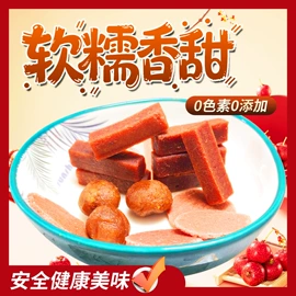 山楂制品;红枣干;瓜子