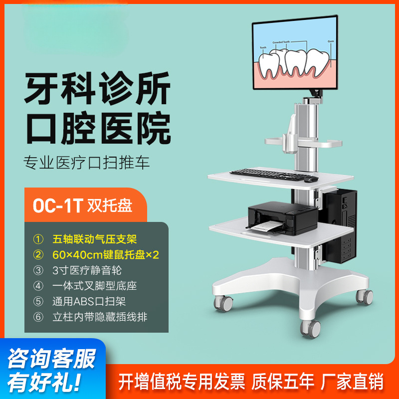 百维视牙科口扫小推车医用治疗车移动电脑推车手术室医疗器械台车