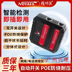 明敏なネズミのNF-466のネットの線の測定器はスイッチがありません。