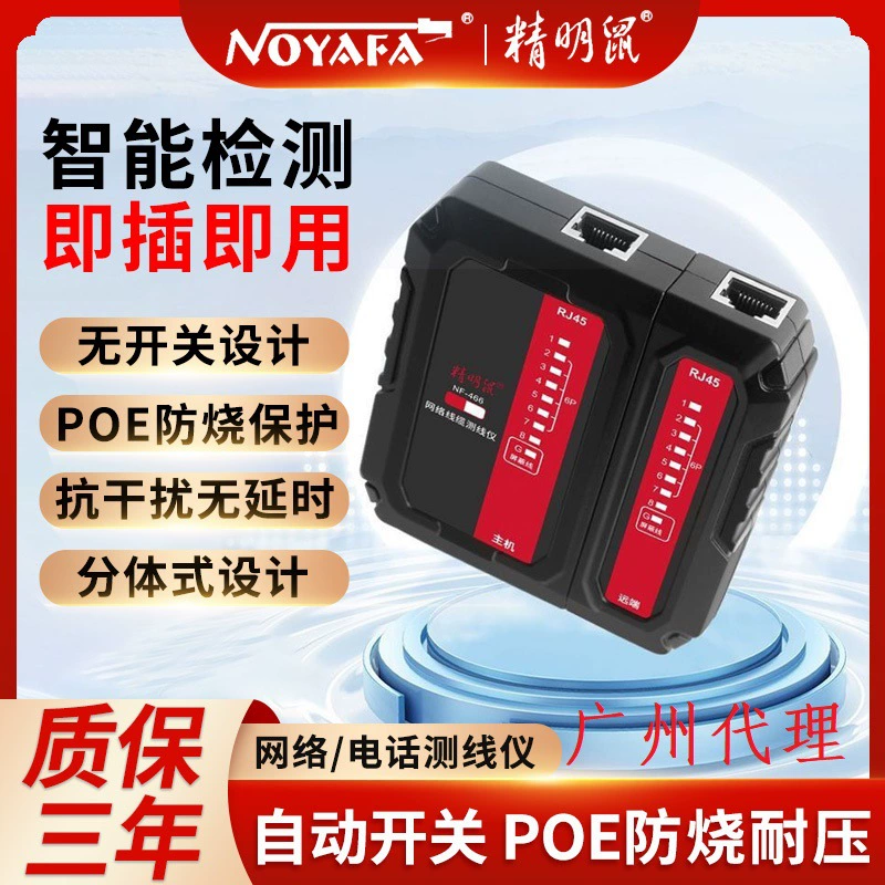Детектор сетевого кабеля NF-466 светлой мыши Бескоммутируемый сетчатый тестер сетевого кабеля Обнаружение отключения сетевого кабеля POE-пара проводов