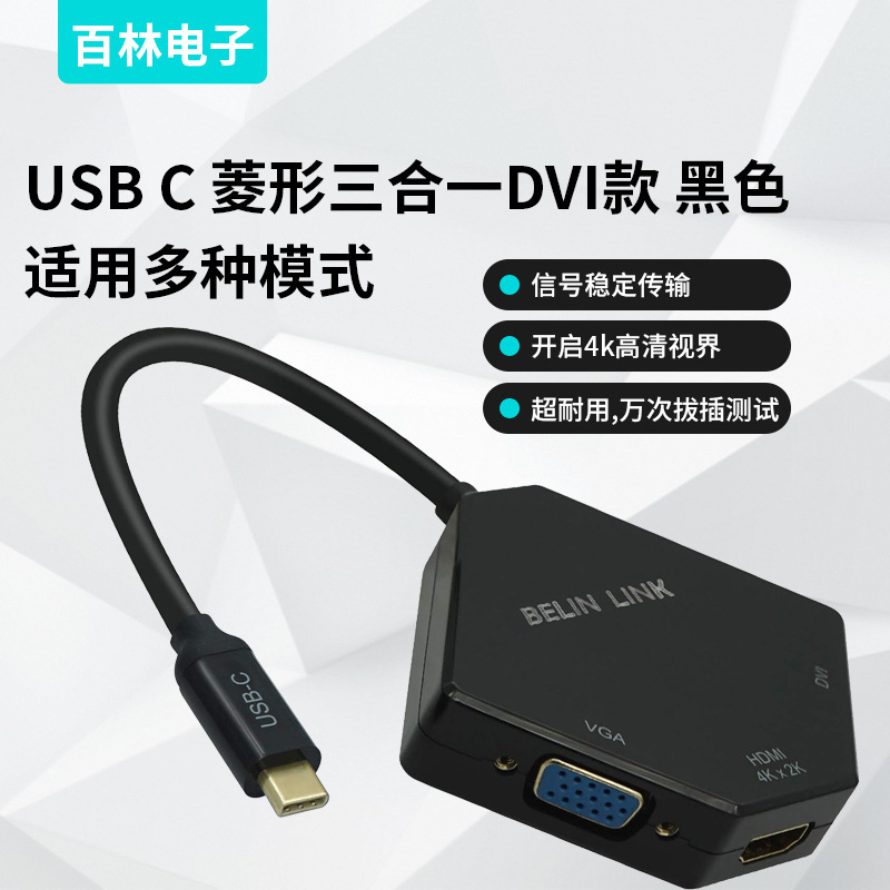 USB Type C to Hdmi/Vga/Dvi Three-In-One Adapter Cable Usb3.1 Computer Notebook Expansion USB Type C to Hdmi/Vga/Dvi Three-In-One Adapter Cable Usb3.1 Computer Notebook Expansion