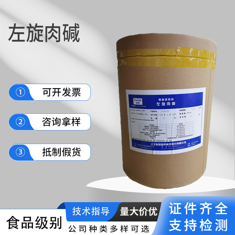 L-肉碱酒石酸盐食品级保健品营养强化剂原料食品级认证L-左旋肉碱