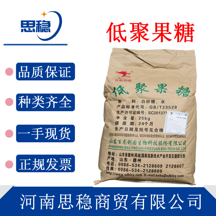 现货低聚果糖果寡糖益功能性甜味剂水溶膳食纤维固体饮料低聚果糖