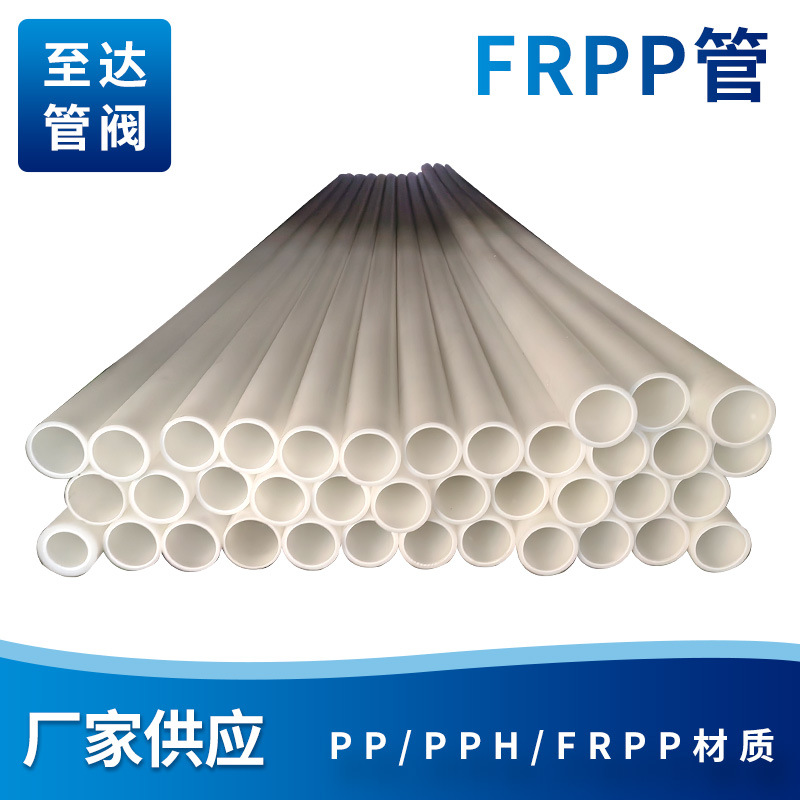 现货批发frpp管玻纤增强聚丙烯管frpp塑料防腐给排水管道厂家直发