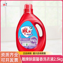 雕牌除菌馨香洗衣液2.5kg薰衣草香味持久留香整箱量批5斤瓶装正品