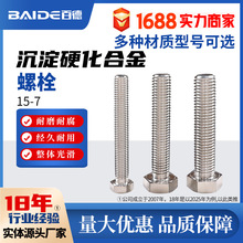 ����Ӳ��15--7����������˨15-7PH��ĸ��ñ�ݽzS15700���Ƽӹ�