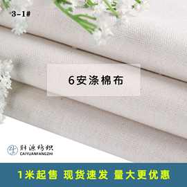 涤棉仿亚麻棉麻布桌布工艺品里布背景布布束口袋坯布6盎司