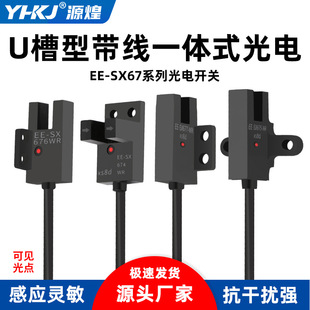 U-slot photoelectric switch EE-SX670WR with wire limit sensor EE-SX 671 672 673 674