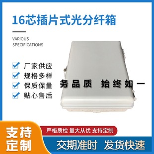 16-core insert optical fiber distribution box 24-core optical distribution box Jiangsu Telecom style ABS material