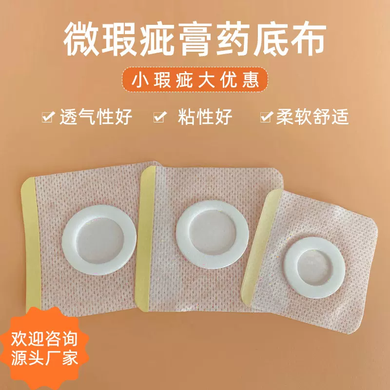 三伏空贴微瑕疵膏药底布空白贴穴位空贴5*5圈内径1.5cm