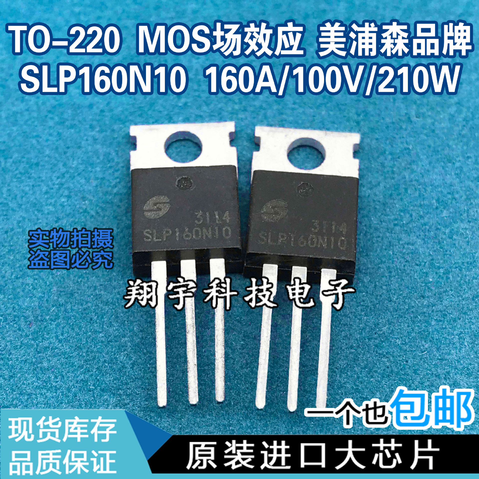 原装进口拆机 SLP160N10 160A/100V/210W/0.0037Ω 测好 包上机