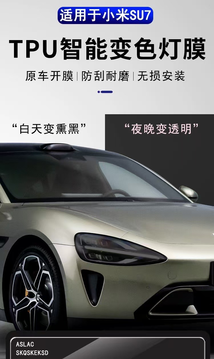 For Xiaomi SU7 headlight protective film light control blackened TPU color film repair scratches car TPU tail light film