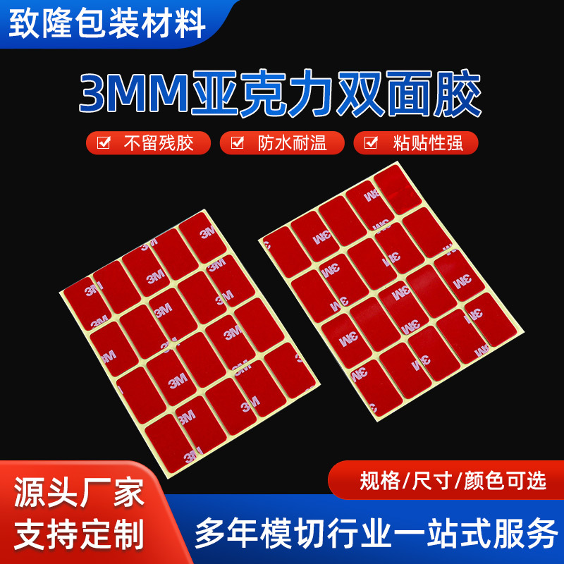 3mm双面胶汽车用力耐高温高粘性防水车用居家办公无痕双面胶带