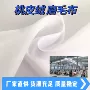数码漂白印花全涤桃皮绒