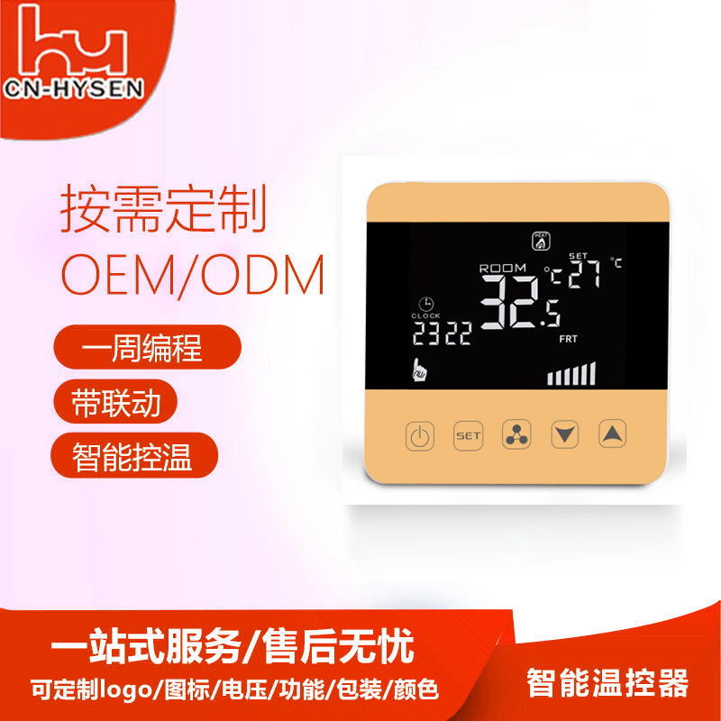 智能远程中央空调温控器调节器无线WiFi空调开关控制器节能