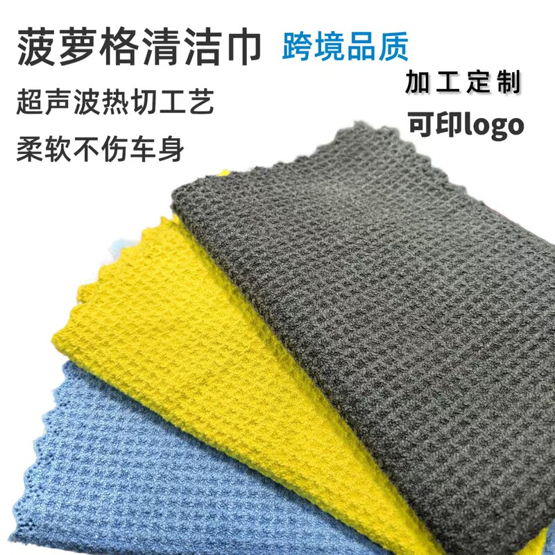 Multi-Functional Cleaning Cloth, Crystal-Coated Waxing Cloth for Glass, Pineapple Grid Honeycomb Cleaning Towel, Lint-Free, Can Add Logo
