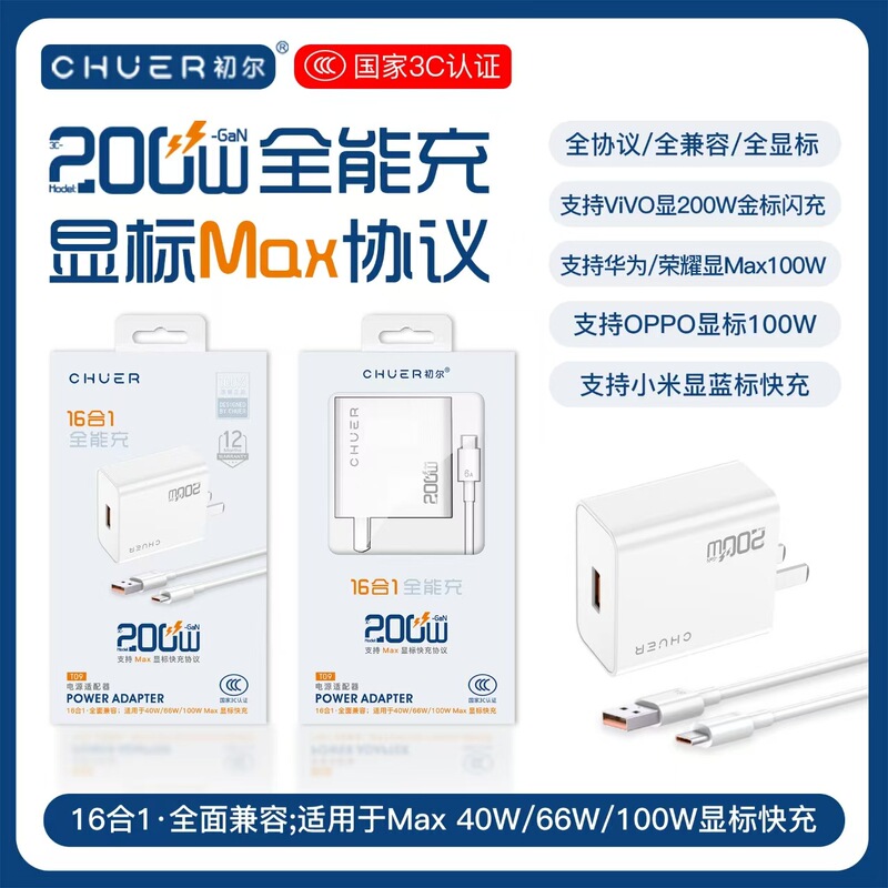 Chuer Is Suitable for Vivo Apple 17/16 Mobile Phone Fast Charging Charger Full Protocol Fully Compatible Set