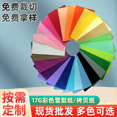 印刷单双面彩色拷贝纸食品衣服礼物花艺包装纸ins薄页雪莉纸