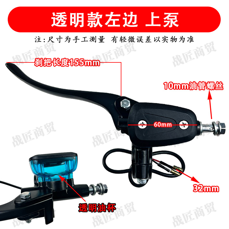 Electric car brake upper pump front and rear hydraulic oil brake lever transparent disc brake upper pump battery car caliper oil pump accessories