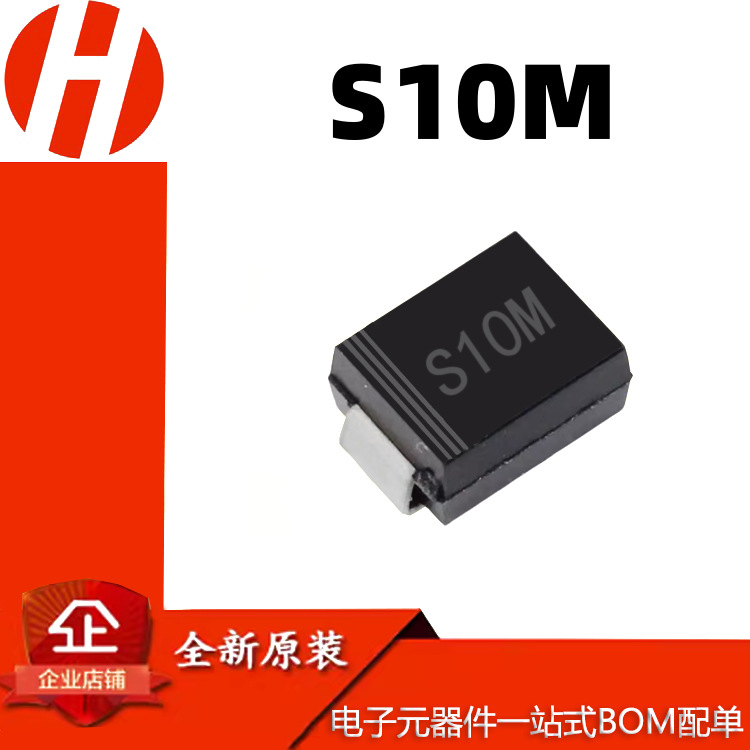 S10M SMC 贴片10A10 10A 1000V DO214AB 整流管二极管