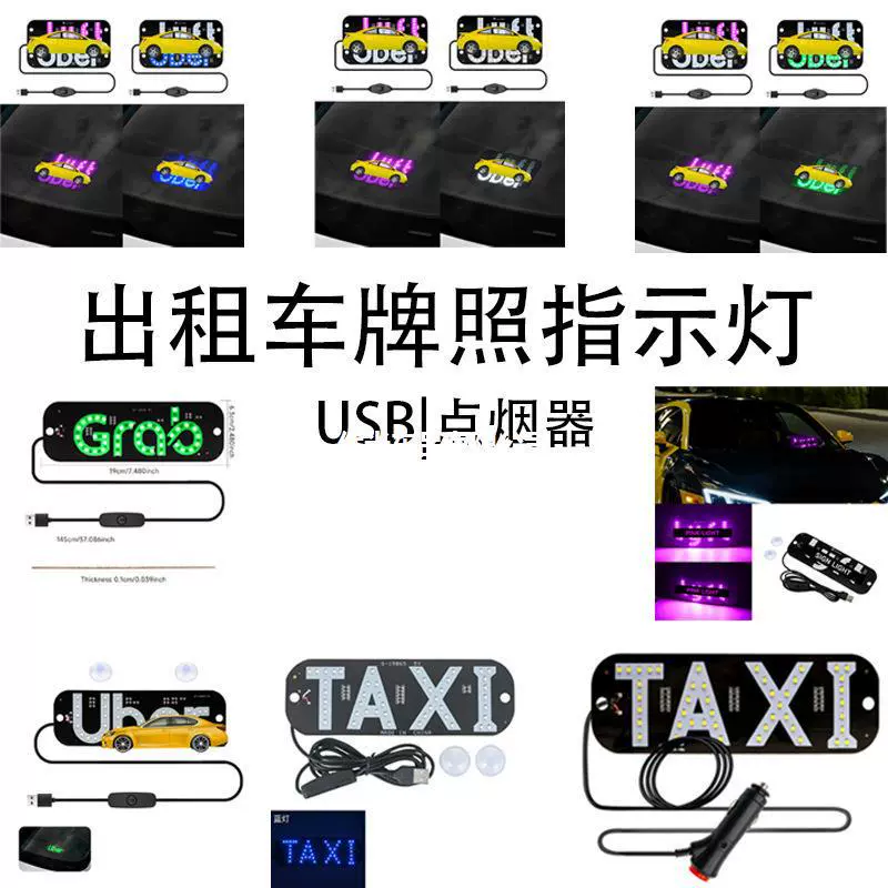 汽车TAXI出租车UBer指示灯LED的士灯车顶灯5-12v带开关usb