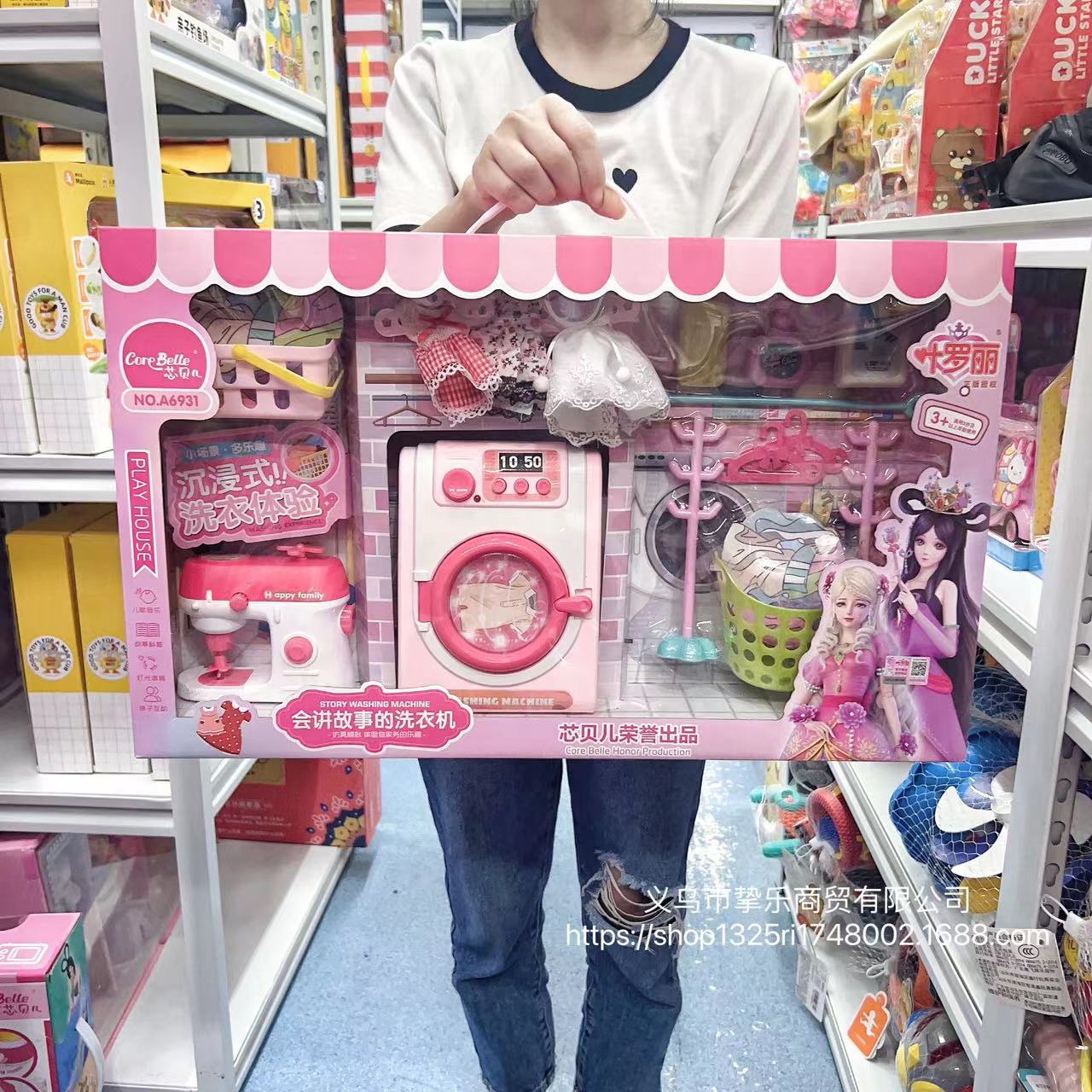 귀여운 세탁기 세트