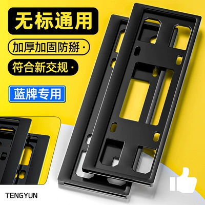 Thickened License Plate Protection Frame Car License plate holder/license plate holder - exclusively-for-blue-brand-unlabeled-universal-model-classic-black