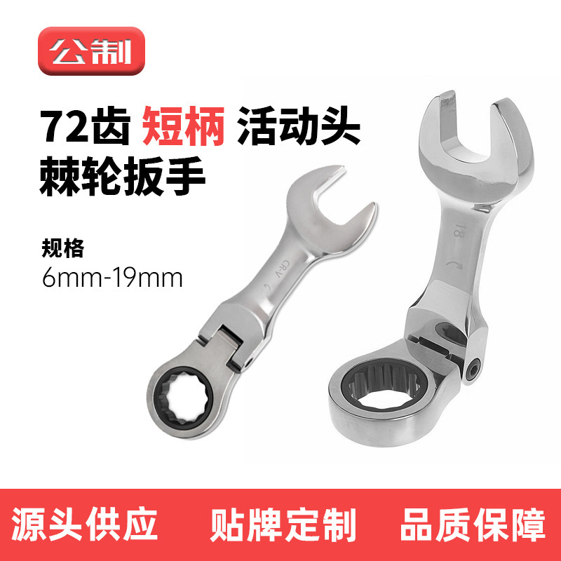 短柄棘轮扳手 厂家直购迷你棘轮快速两用扳手工具 木工专用工具