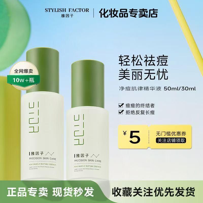 雅因子小绿瓶祛痘精华液净痘肌律精华水杨酸净肤控油去粉刺30ml|undefined