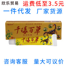 千瑇百草乳膏草本乳膏 维肤仁千毒百草皮肤外用软膏 一件代发新货