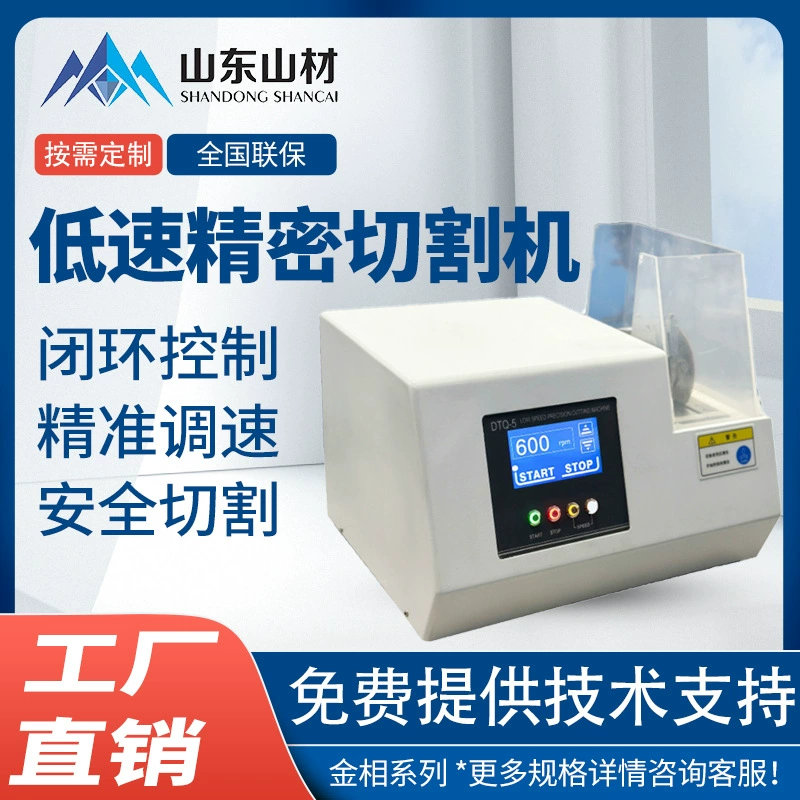 Металлографическая прецизионная высокоскоростная/низкоскоростная прецизионная резка DTQ-5 тип оборудования для резки листов печатной платы