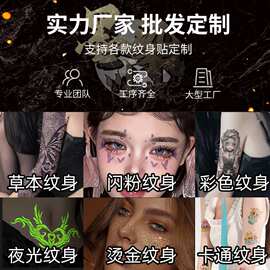 纹身贴制做来图diy 防水环保草本果汁闪粉夜光跨境纹身贴纸定