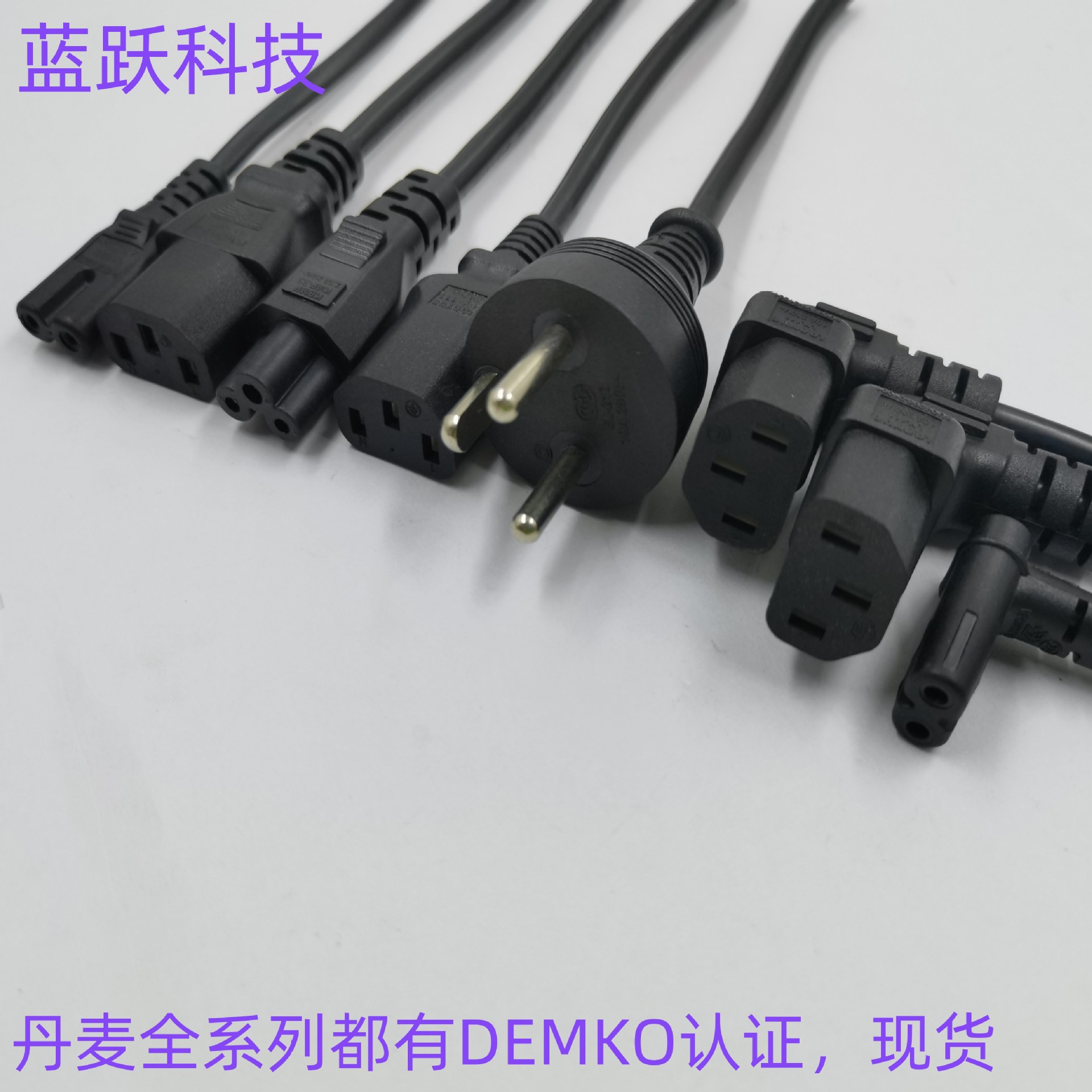 丹麦插头丹麦电源线DS认证C13C14C5C6C19C20C8C9