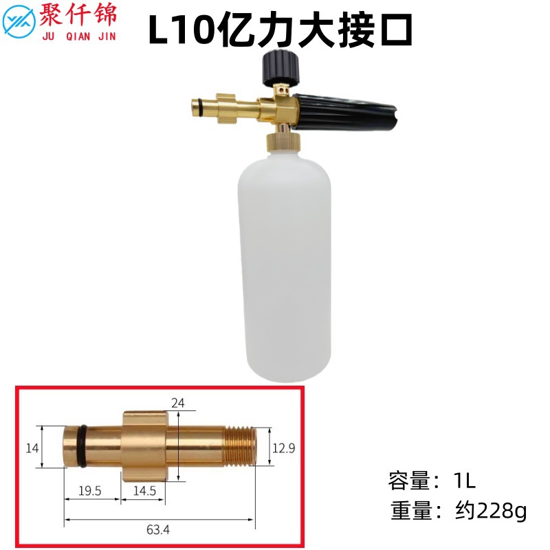 PA Foam Cannon: Kaichi High pressure car wash water gun - l10-yili-large-interface-model-b-foam-cannon