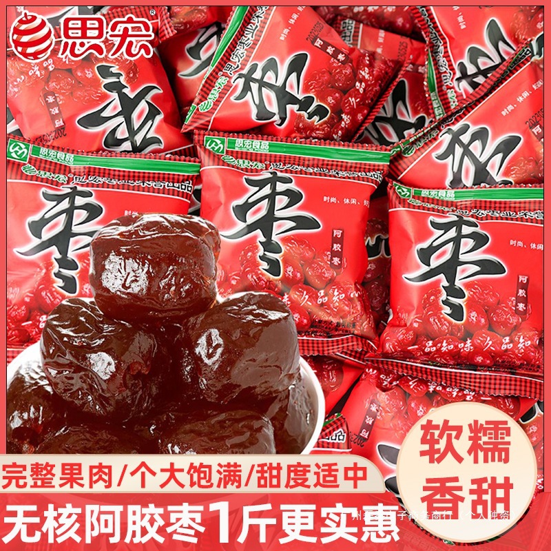 思宏阿胶枣新疆无核红枣水晶蜜枣脆枣灰枣蜜饯果干果脯休闲零食品