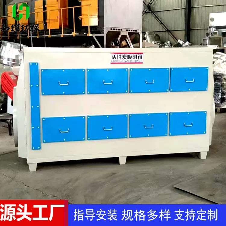活性炭环保箱vocs除臭环保装置工业废气除味除臭设备活性炭吸附箱