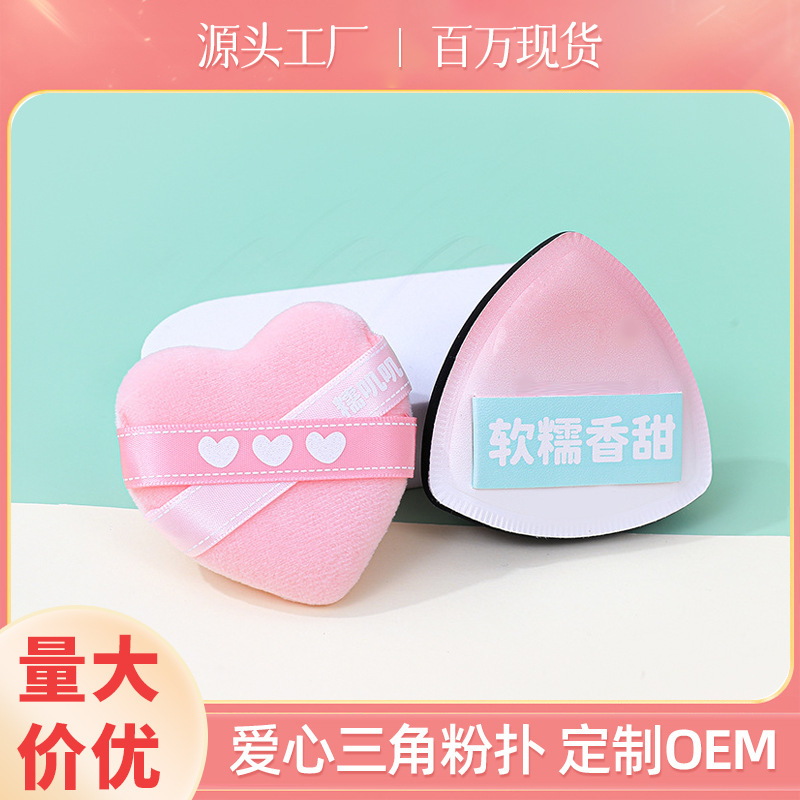 Puff triangular, algodón de azúcar, súper suave, grueso, seco y húmedo, amor de doble uso, doble cinta, flocado, polvo suelto, esponja de maquillaje, cojín de aire