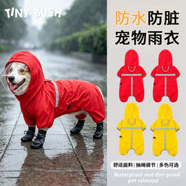 TINYBUSH宠物雨衣四脚全包中型犬雨天防水衣服小狗雨披狗狗雨衣