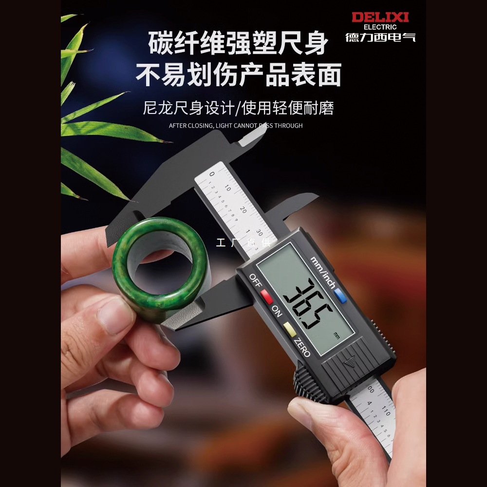 德力西数显游标卡尺手镯游边深度尺文玩珠宝小型电子卡尺高精度