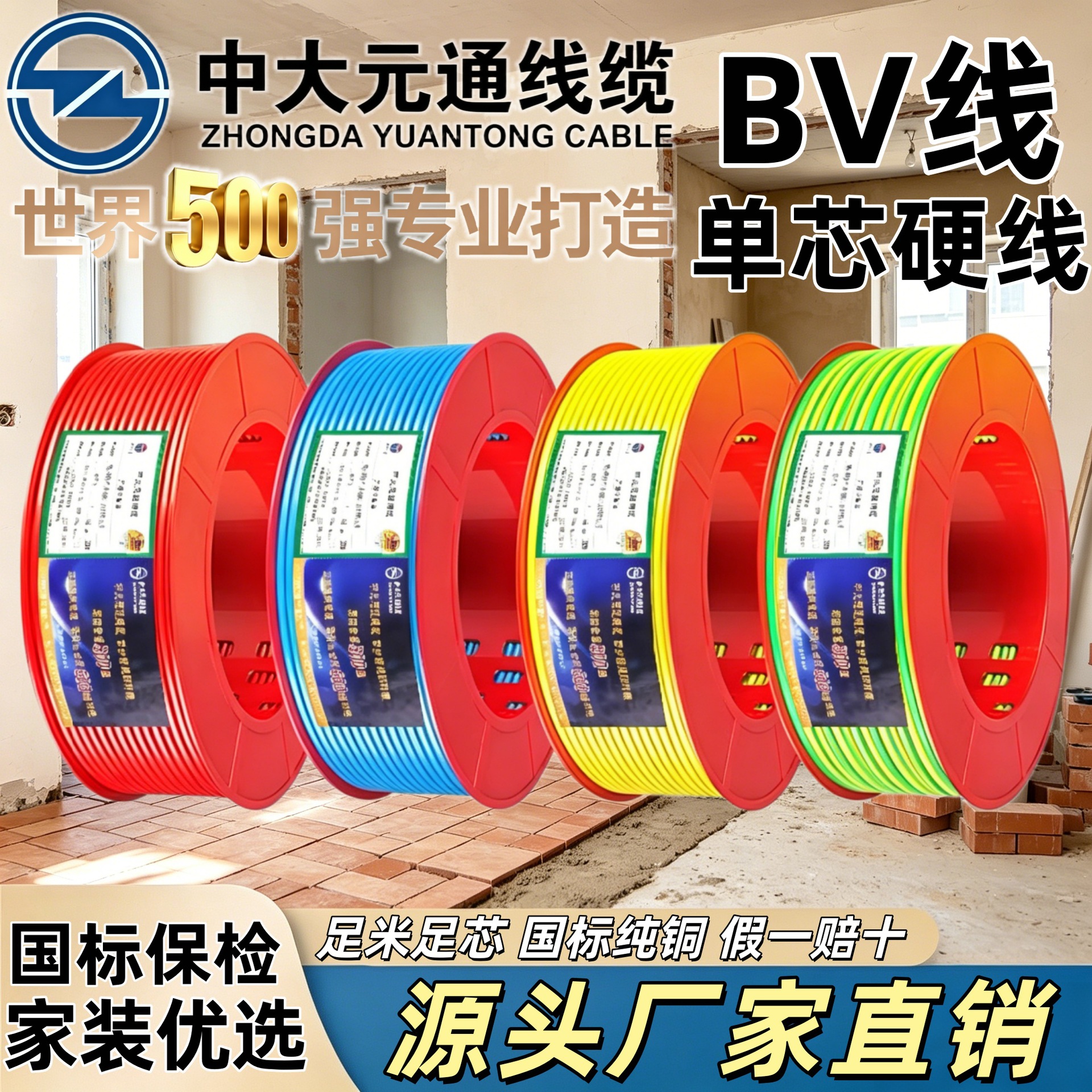 中大元通 BV 2.5平方铜芯线绝缘电线 插座线 单芯硬铜塑铜