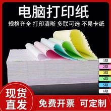 针式电脑打印纸一联二联出库入库单三联四联五联连打纸单据清单