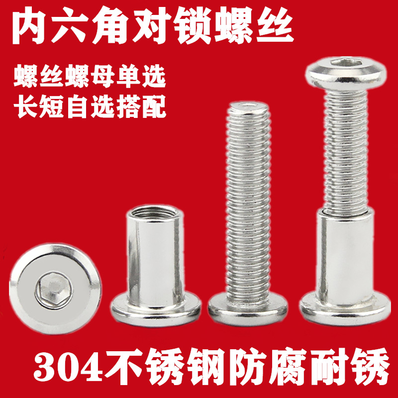 内六角对锁螺丝