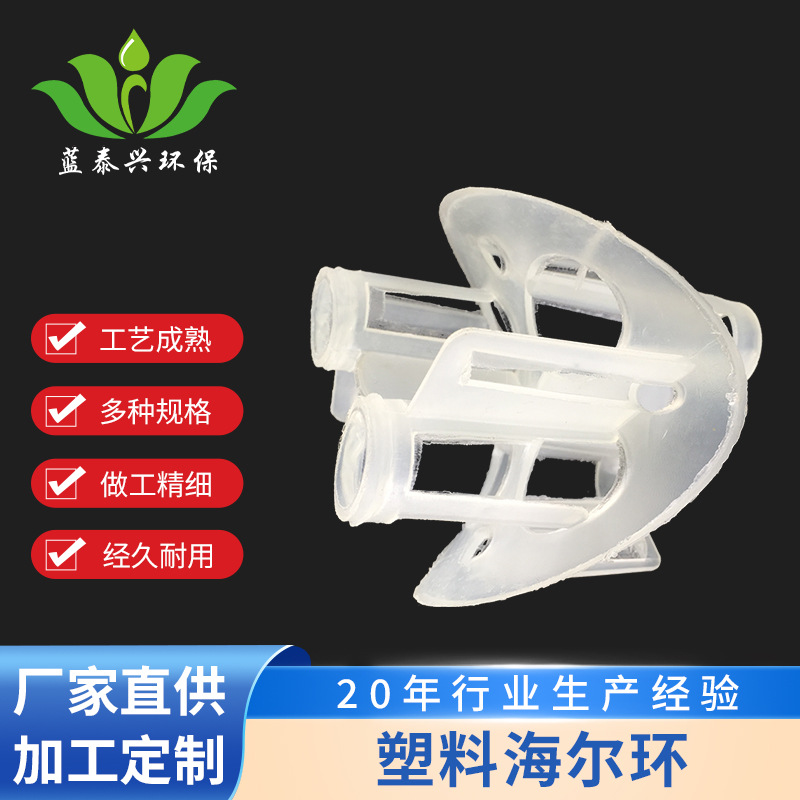 海尔环聚丙烯50mmPP废气处理过滤环保球吸收冷却净化塑料散堆填料
