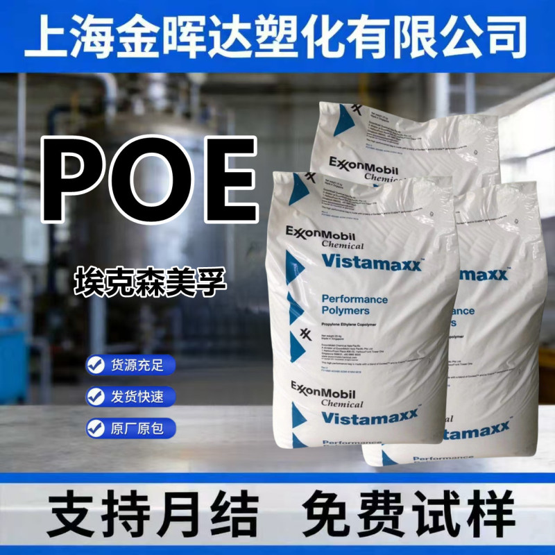 Blow-Molded Poe Exxon 6102Fl Toughened, Aging-Resistant, Chemical-Resistant Blow-Molding Polyolefin Elastomer Raw Material Blow-Molded Poe Exxon 6102Fl Toughened, Aging-Resistant, Chemical-Resistant Blow-Molding Polyolefin Elastomer Raw Material