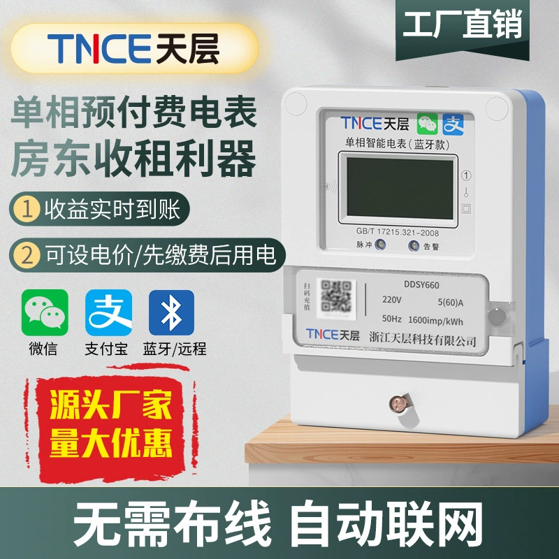 Предоплаченный интеллектуальный электросчетчик для арендных жилых помещений, с функцией пополнения счета через QR-код 4G, многопользовательский однофазный счетчик с дистанционным управлением по Bluetooth.