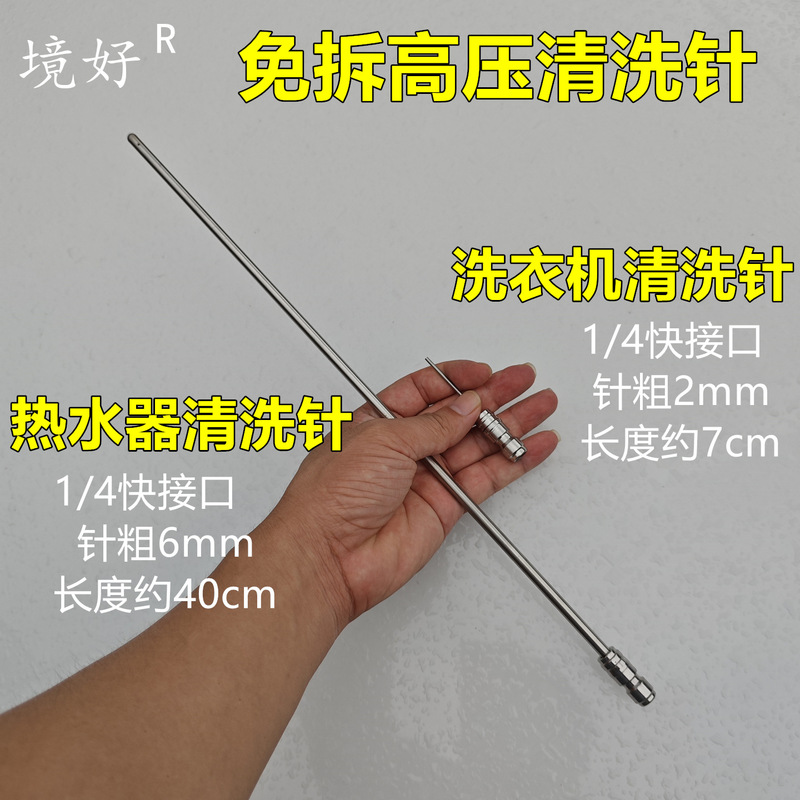 High-Pressure Cleaning Needle for Water Heater Tank Nozzle, Large Curved Car Wash Machine Gun Head, No Disassembly Needed, Magic Needle Side Hole Washing Machine