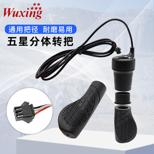 Five-Star Genuine Split Half-Handlebar Electric Bicycle Scooter Speed Controller Universal Modification Acceleration Equipment